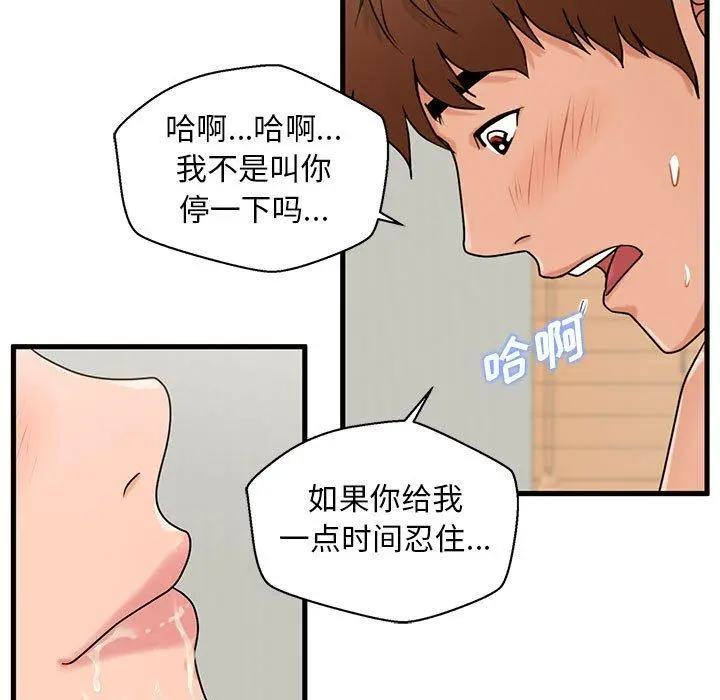 甜蜜合租 第20话 第64页