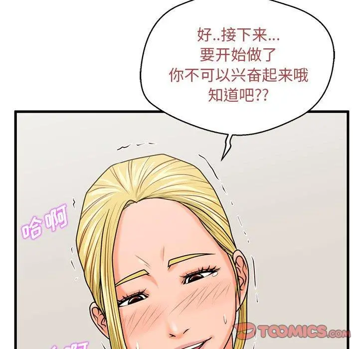 甜蜜合租 第20话 第108页