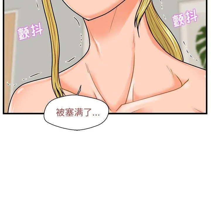 甜蜜合租 第20话 第116页