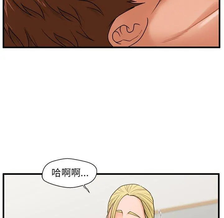 甜蜜合租 第20话 第83页