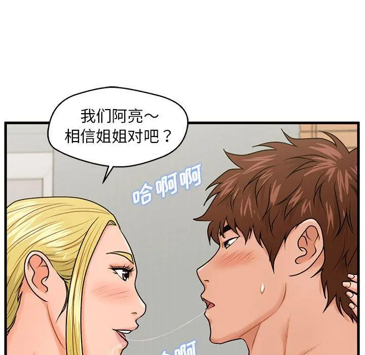 甜蜜合租 第20话 第73页