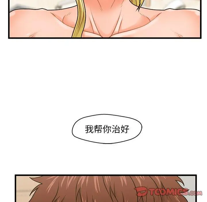 甜蜜合租 第20话 第9页