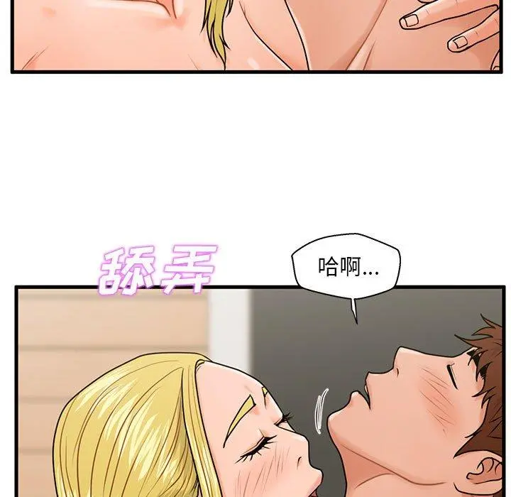 甜蜜合租 第20话 第35页