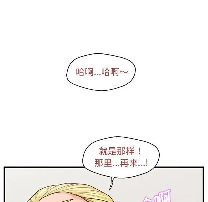 甜蜜合租 第20话 第91页