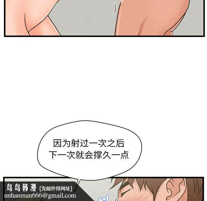 甜蜜合租 第20话 第67页