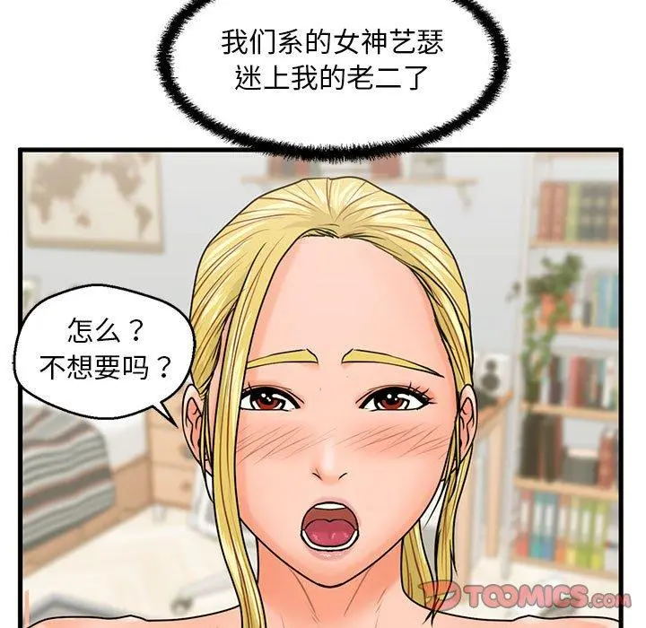 甜蜜合租 第20话 第15页