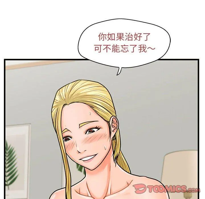 甜蜜合租 第20话 第117页