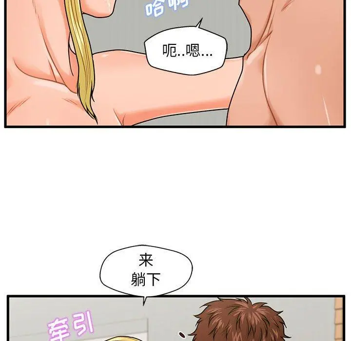 甜蜜合租 第20话 第74页