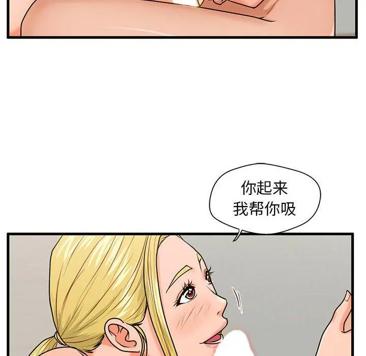 甜蜜合租 第20话 第38页