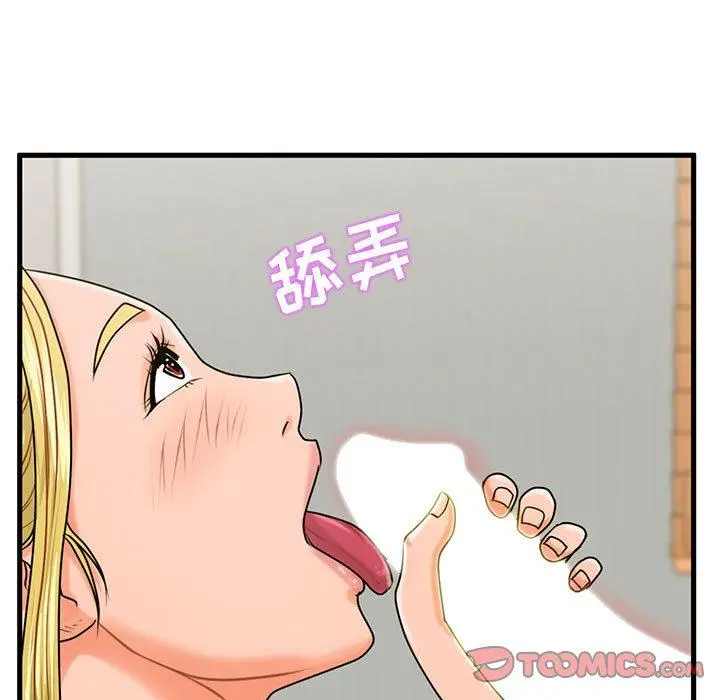 甜蜜合租 第20话 第45页
