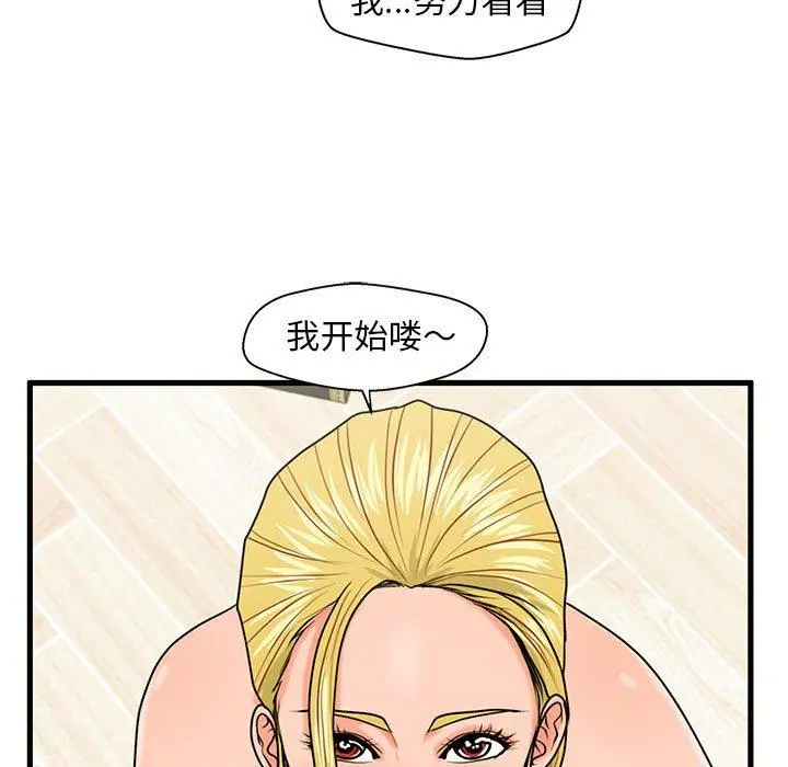 甜蜜合租 第20话 第43页