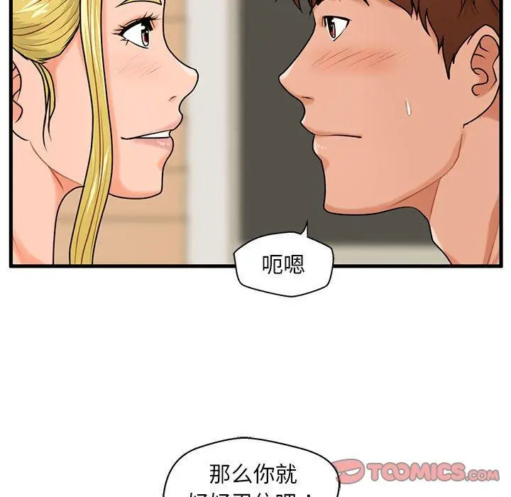 甜蜜合租 第20话 第33页
