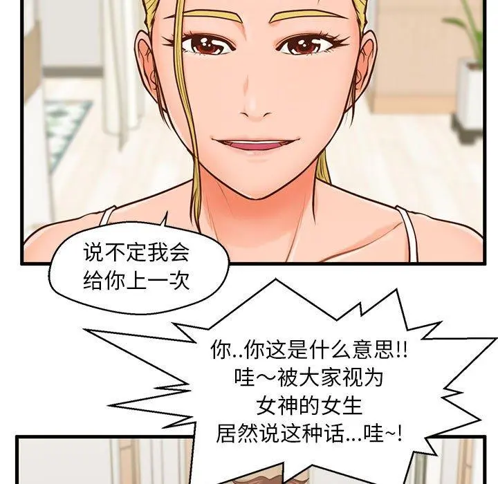 甜蜜合租 第12话 第66页