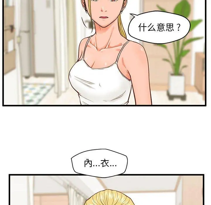 甜蜜合租 第12话 第53页