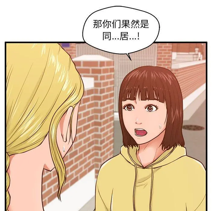 甜蜜合租 第12话 第13页