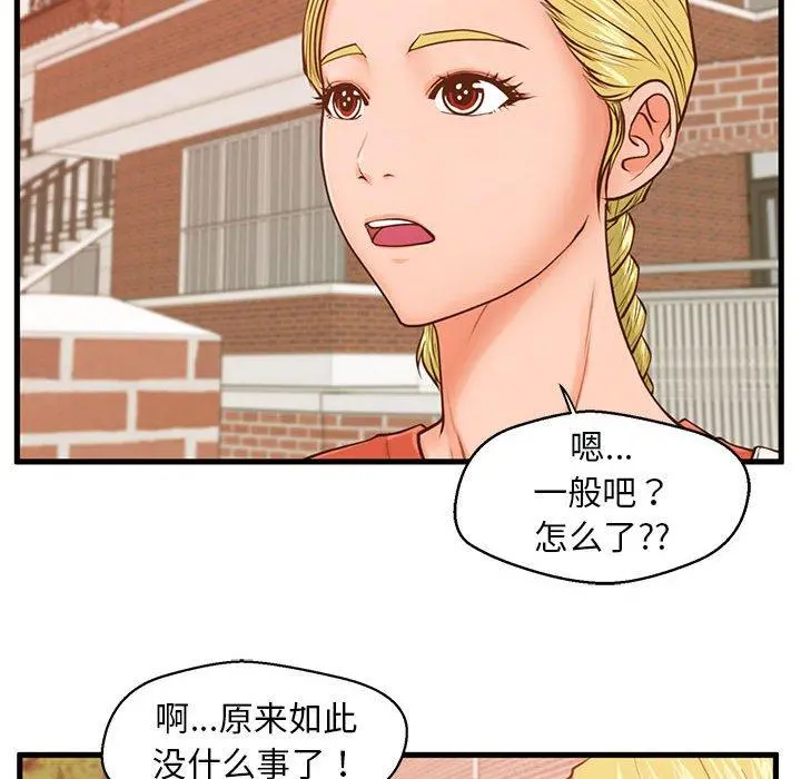 甜蜜合租 第12话 第28页