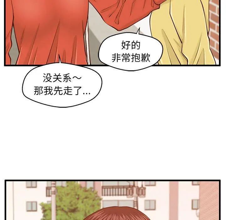 甜蜜合租 第12话 第22页