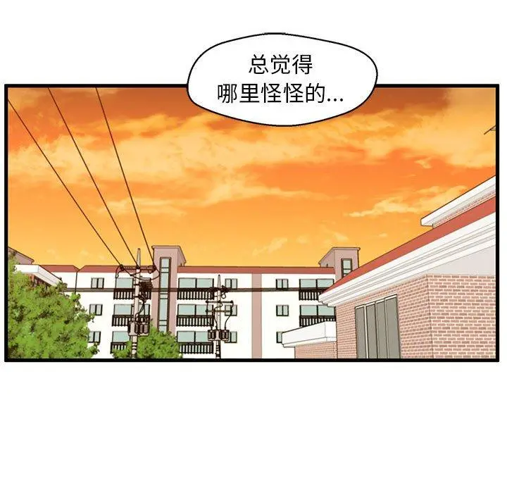 甜蜜合租 第12话 第34页