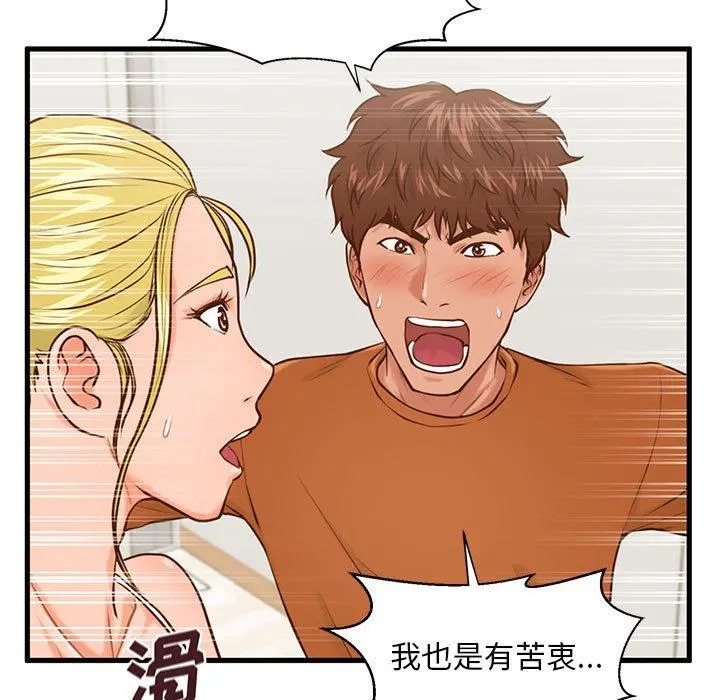 甜蜜合租 第12话 第80页