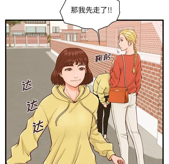 甜蜜合租 第12话 第30页