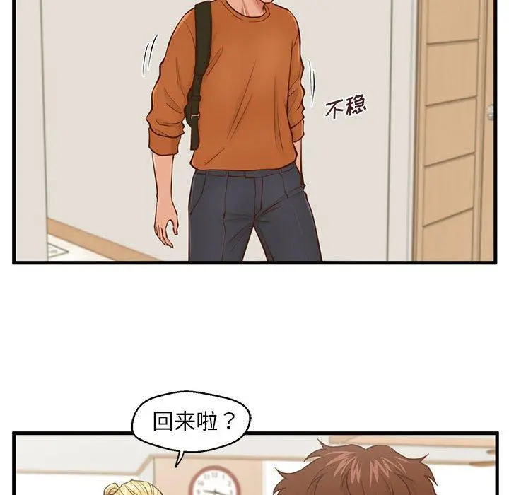 甜蜜合租 第12话 第39页