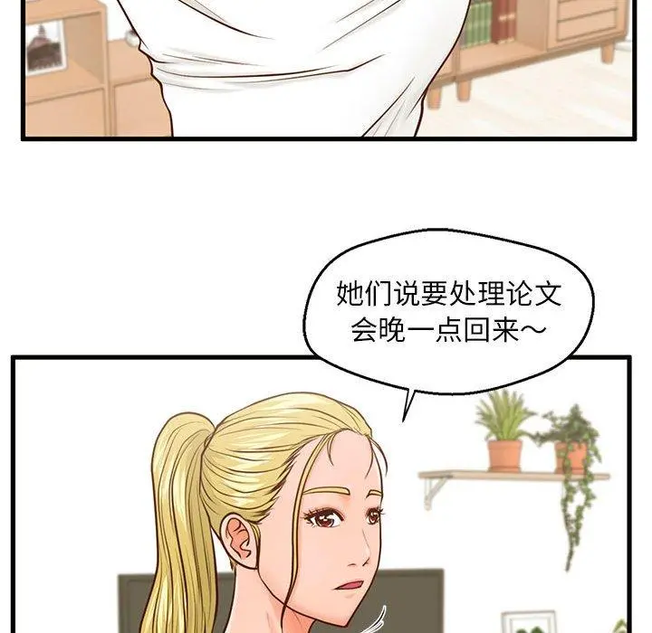 甜蜜合租 第12话 第45页