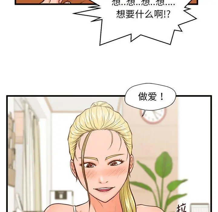 甜蜜合租 第12话 第105页
