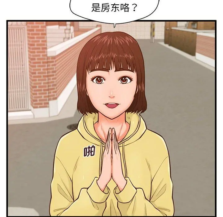 甜蜜合租 第12话 第17页
