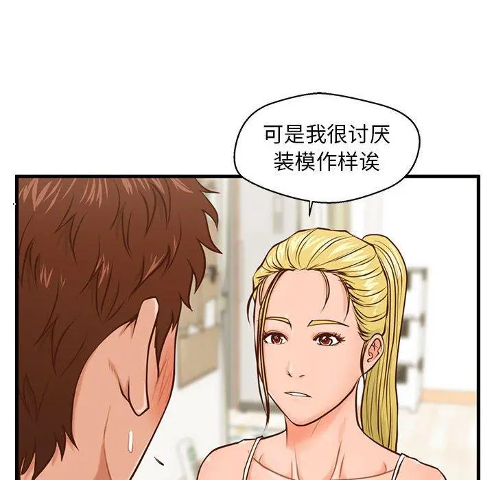 甜蜜合租 第12话 第69页