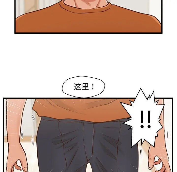 甜蜜合租 第12话 第61页