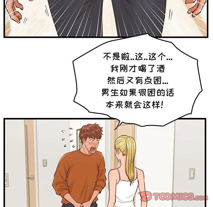 甜蜜合租 第12话 第62页