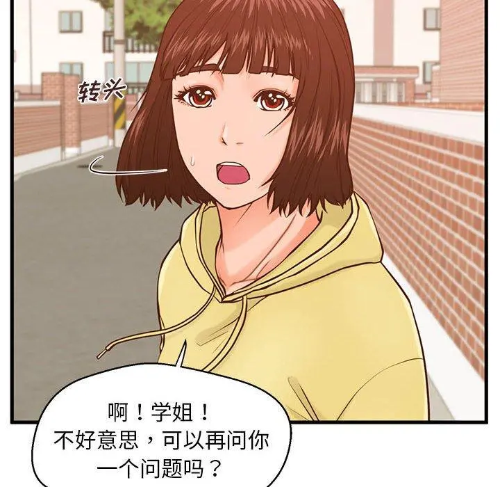 甜蜜合租 第12话 第23页