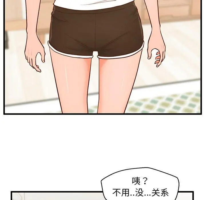 甜蜜合租 第12话 第47页