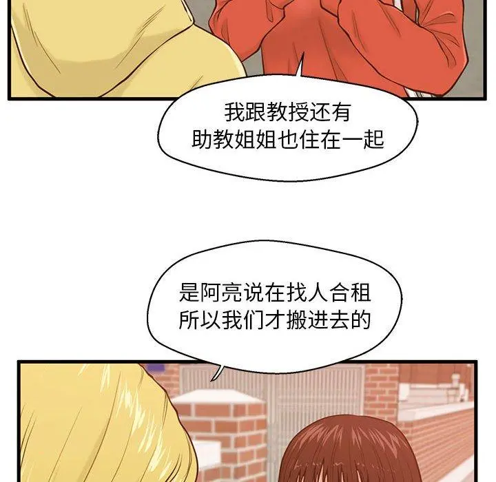 甜蜜合租 第12话 第15页