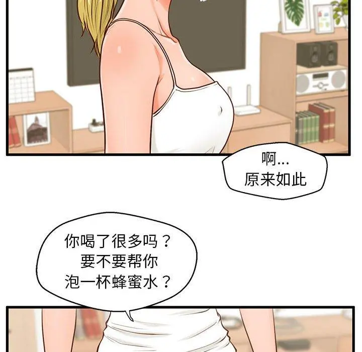 甜蜜合租 第12话 第46页