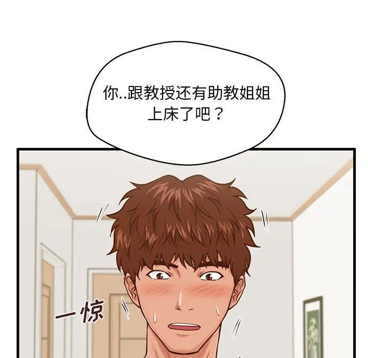 甜蜜合租 第12话 第73页