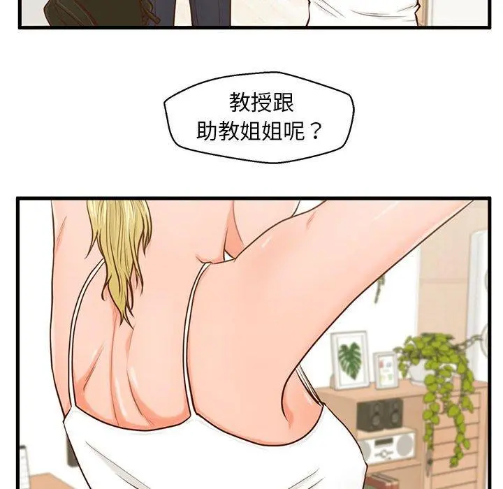 甜蜜合租 第12话 第44页