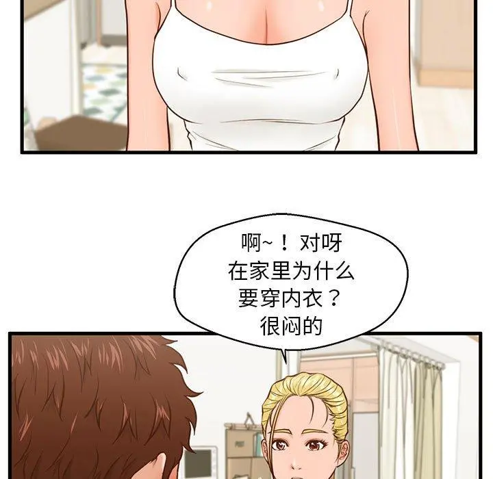 甜蜜合租 第12话 第56页
