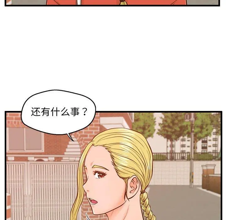 甜蜜合租 第12话 第25页