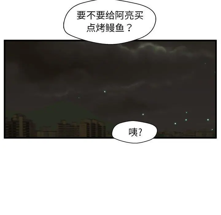 甜蜜合租 第12话 第91页