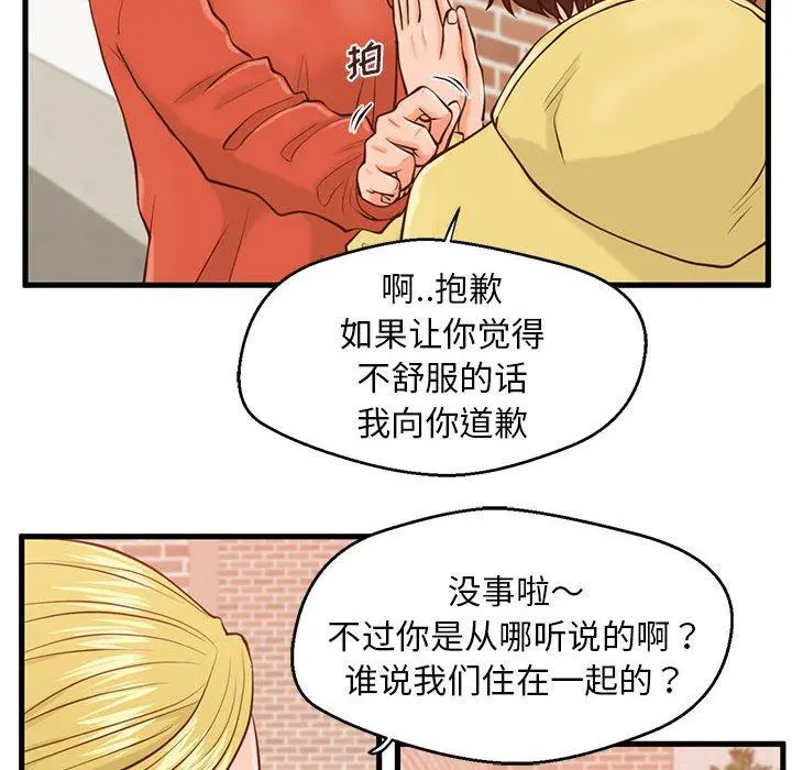 甜蜜合租 第12话 第19页