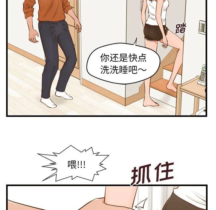 甜蜜合租 第12话 第78页