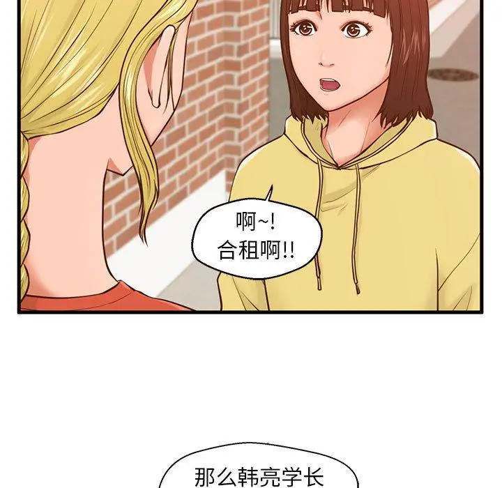 甜蜜合租 第12话 第16页