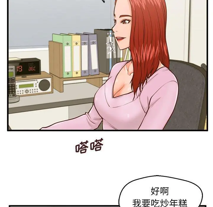 甜蜜合租 第12话 第89页