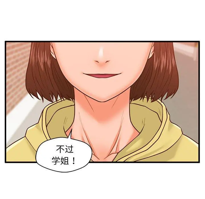 甜蜜合租 第12话 第5页