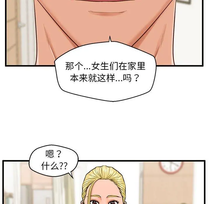 甜蜜合租 第12话 第52页