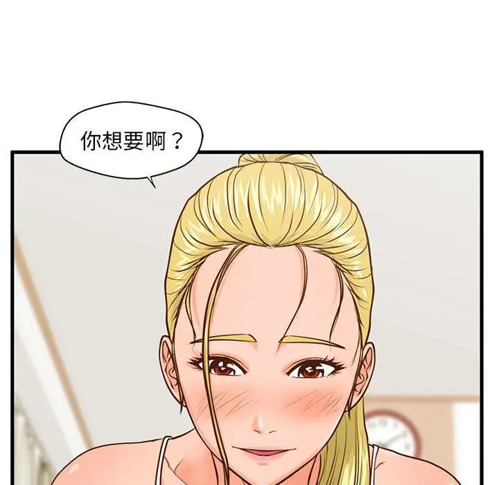 甜蜜合租 第12话 第102页
