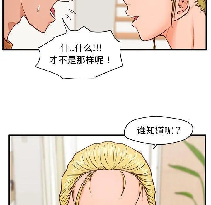 甜蜜合租 第12话 第65页