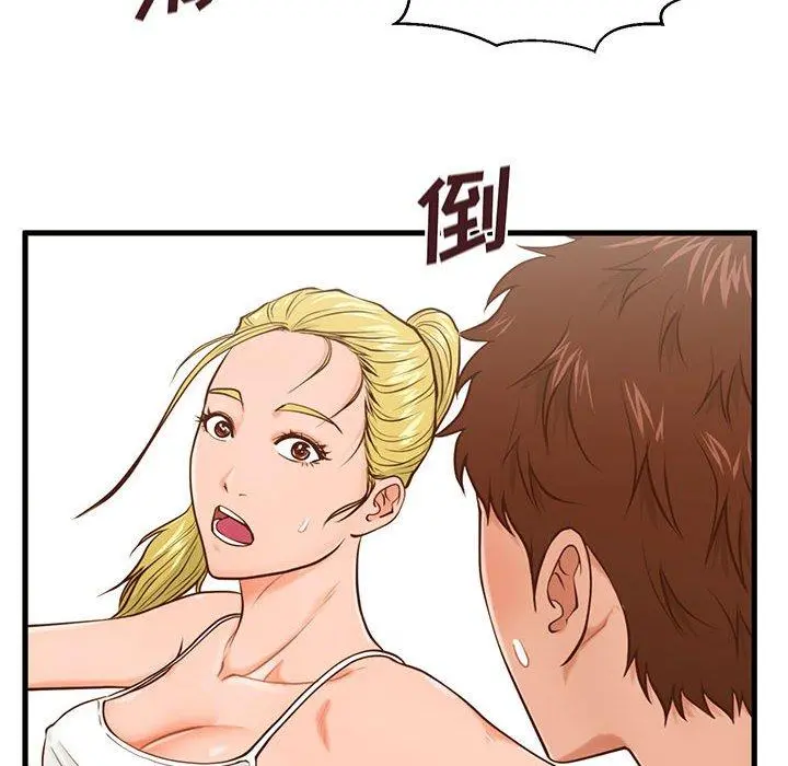 甜蜜合租 第12话 第81页
