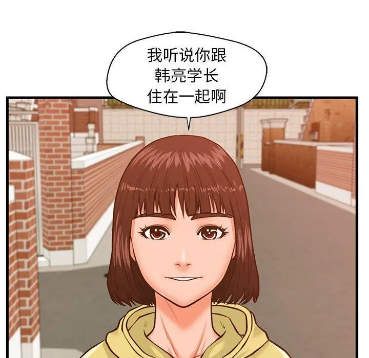 甜蜜合租 第12话 第6页
